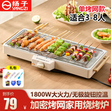 扬子烧烤炉电烤炉烧烤架电烧烤炉单层大容量家用无烟烤肉锅大功率可拆卸烤盘不粘锅铁板烧烤盘 升级大号  适合3-8人 烤网款  配礼包 1层