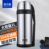 哈尔斯（HAERS）哈尔斯保温壶大容量304不锈钢水壶杯旅游户外车载便携家居热水瓶 钢本色-304不锈钢2000ml赠背带