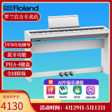 罗兰（Roland）电钢琴FP30X 重锤便携式成人儿童初学者入门数码钢琴 FP30X白色+木架+三踏板