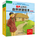 丽声北极星自然拼读绘本(匹配各版本教材 第五级)(读物12册+拼读卡 扫码音频 可点读) 