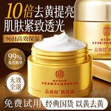 同仁堂黄芪霜老牌子国货滋润提亮改善黄暗沉肤色护肤品50g