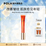 POLA日本宝丽抗皱精华霜20g淡化改善细纹法令纹保湿润肤 20g