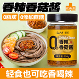 云山半0脂肪香辣香菇酱250g 低脂0添加蔗糖蘑菇酱辣椒酱轻食健身拌面酱