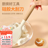 杰凯诺家用耐高温食品级硅胶软刮刀烘焙奶油铲子蛋糕抹刀搅拌工具大号