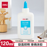 得力(deli)120ml手工白胶 学生文具DIY白乳胶 环保无甲醛可水洗胶水 学习用品 1支装 9072