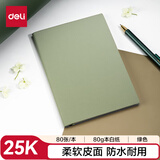 得力(deli)个性皮面本笔记本子 办公用品会议记事本文具 软面材质贴芯工艺 25K80张 绿色 22263
