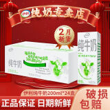 伊利【5月新货】伊利纯牛奶200ml-250ml整箱学生纯牛奶无菌砖批发价 4月底产-纯牛奶200ml*24盒