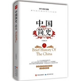 中国简史 吕思勉著 中国通史 中国大历史 讲中国史 中国历史常识上下五千年古代简史 中国文化世界通史