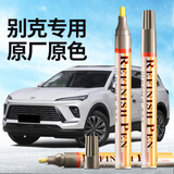 智骋别克补漆笔别克昂科威/GL8/GL8 PHEV珍珠白星云白汽车漆修复神器