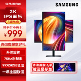 三星（SAMSUNG） 27英寸2K高清电脑显示器75Hz-100Hz 广视角IPS屏 升降旋转设计办公竖屏 【27英寸2K】S27B610EQC