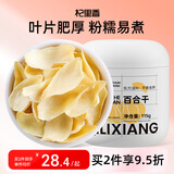 杞里香百合干115g/罐 龙山产百合 精选叶片肥厚粉糯易煮干货湖南特产