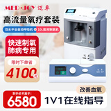迈卓5升医用轻音大流量吸氧家用老人吸氧孕妇机制氧呼吸机雾化一体 【肺病重症25压力】+制氧机10L医用10W