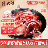 杨大爷四川特产猪嘴咸肉猪拱嘴下酒菜腊猪鼻子260g源头直发