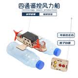 玩小匠儿童科技小制作diy材料模型中小学科学实验steam手工套装益智玩具 【海】无线遥控风力船
