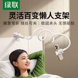 绿联手机支架床头 iPad平板懒人支架 床头桌面网课学习视频直播追剧神器宿舍多功能调节 手机升级款【TPE材质更柔韧】 加固加粗/强力支撑