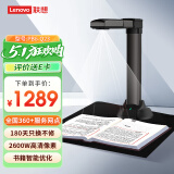 联想（Lenovo）扫描仪高拍仪 成册书刊书籍曲面展平 自动连续扫描 2600万高清像素  A3软底 PB6-Q23