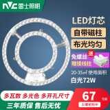 雷士照明（NVC）雷士照明led灯盘改造圆形灯板节能灯芯led灯板替换灯条吸顶灯灯芯 环形 72W白光 直径31cm