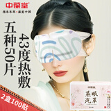 【2盒】中葆堂叶黄素蒸汽眼罩 发热热敷眼罩睡眠蒸汽眼罩眼贴