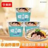 今麦郎方便面泡面桶装非油炸速食食品整箱装河南羊肉烩面 【3桶尝鲜】鲜汤羊肉烩面