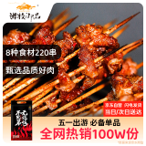 游牧御品烧烤食材4-6人份220串净重4斤 8种肉串牛羊肉串鸡翅五花鱿鱼牛肚