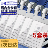 欧唛（oumai）铝合金工作牌金属双面工牌卡套高档挂牌吊牌员工牌工作证胸牌挂绳工号牌 【京东七仓】银色5套装【热销-大号】