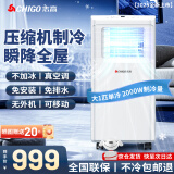 志高大1.5匹可移动空调一体机单冷暖免安装家用便携无外机客厅厨房出租房屋立式式柜式1匹制冷小空调 大1匹 单冷-适用15㎡内