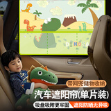 越野兵 汽车遮阳帘遮阳挡 吸盘车载车窗窗帘 防晒挡车用侧窗遮光板 恐龙