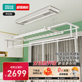 四季沐歌（MICOE）电动晾衣架声控升降阳台烘干除菌晾衣架电动晒衣架家用晾衣杆F1