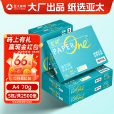 百旺中高档绿百旺 A4打印纸 70g500张*5包 复印纸 高清影印技术 碳足迹认证 2500张【专业造纸厂牌】