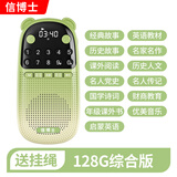 信博士儿童故事机国学机名著经典6-16岁初中小学生早教听书机神器睡前听 绿色128g（综合版本全套）