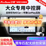 飞歌导航适朗逸迈腾速腾宝来帕萨特途观高尔夫汽车载中控大屏一体车机 GS3PLUS8核4+64+AHD后视+记录仪安装