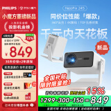 飞利浦（PHILIPS）NeoPix 245投影仪家用 智能家庭影院 便携云台投影机（TOF无感对焦 无感梯形 1080P物理分辨率）