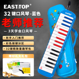 东方鼎（EAST TOP）32键口风琴T32儿童初学者小学生入门 课堂演奏口吹琴吹管乐器蓝色