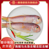 潮海堂马头鱼三去深海冷冻海鲜水产新鲜马面鱼方头鱼斧头鱼鲜端午节礼盒 三去马头鱼 3袋三去马头鱼1200克9-12条