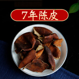 川陈皮道地四川大红袍红橘陈皮中药材3年5年红桔陈皮茶老陈皮250g 7年手撕红橘陈皮250克