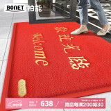 柏能丝圈欢迎光临地垫入户门红地毯脚垫进户门口迎宾地垫180x300cm1.6