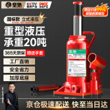 皇驰 立式液压千斤顶 汽修工具 货车大巴轿车用换轮胎起重工具20吨