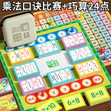 福孩儿数学乘法桌游巧算24点游戏口诀表专项训练小学生卡牌儿童益智玩具