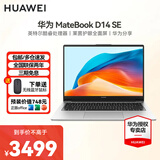 华为MateBook D14笔记本电脑14英寸酷睿i5护眼全面屏商务办公影音娱乐学生学习超薄本电脑 24款SE 12代i5 16G+512G丨银 官方标配