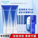 水密码 洗面奶海泉净透洁面乳洁净深层清洁肌肤男女清爽不紧绷礼品送人 海泉洁面乳 120g *2支