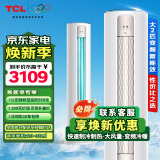 TCL空调立式柜机大2匹/3匹p家用冷暖 新能效变频节能省电 独立除湿智柔风自清洁客厅卧室 大2匹 三级能效 母婴级柔风适用：20-30㎡