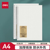 得力（deli）A4笔记本本子学生考研错题本80张2本螺旋本方格本 LPA480-02