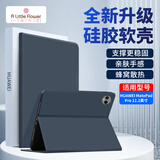 ALittleFlower适用华为MatePad Pro保护套12.2英寸25/24款平板保护壳轻薄皮套全包防摔软壳智能休眠 深蓝色
