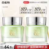 百雀羚（PECHOIN）水嫩精纯明星眼霜15G*2舒缓修护改善眼周细纹品质国货