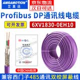 艾莫迅适用西门子RS485通讯线Profibus DP总线电缆2芯屏蔽双绞线Modbus电线6XV1830-0EH10紫色 1米整根（大于1米，请勿拍此规格）