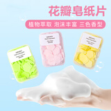 觅时光花瓣香皂片3盒一次性洗手肥皂片儿童洗手片户外旅行便携肥皂纸片