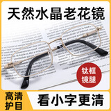 GOGOSOON钛框水晶老花镜男纯天然水晶石眼镜高清晰超轻老人高档钛架复古金