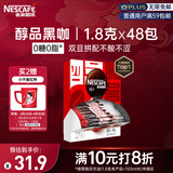 雀巢（Nestle）醇品速溶美式黑咖啡粉0糖0脂*健身燃减防困48包*1.8g