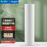 美菱（MeiLing） 净水器家用净水机滤芯前置/后置活性炭PP棉/UF超滤膜RO反渗透膜 【通用滤芯】高密度PP棉