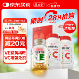 养生堂维生素EC组合VE90粒+VC120片 ve祛黄褐斑vc增强免疫力【礼盒装】